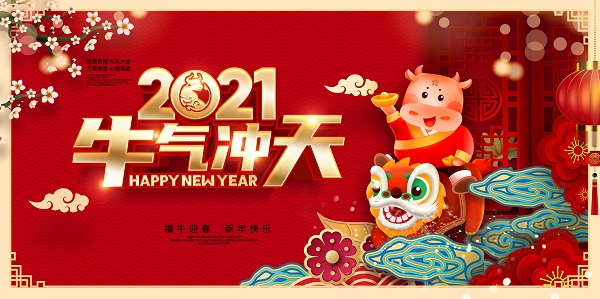 山西盛大鋼構(gòu)祝您新春快樂！年氣沖天！