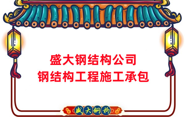 鋼結(jié)構(gòu)工程建設(shè)廠家，山西鋼結(jié)構(gòu)公司