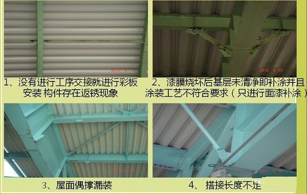 山西太原鋼結構工程中屋面系統(tǒng)安裝經(jīng)常存在的質量問題